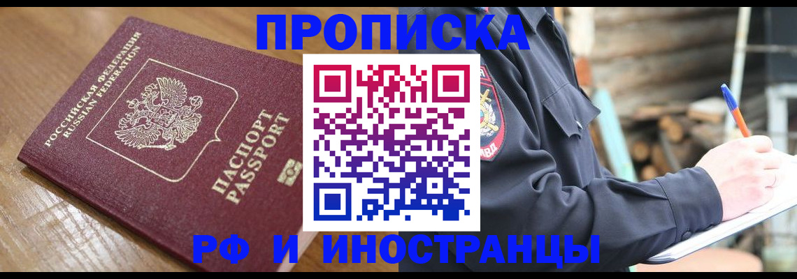 купить прописку в Каменск-Уральске